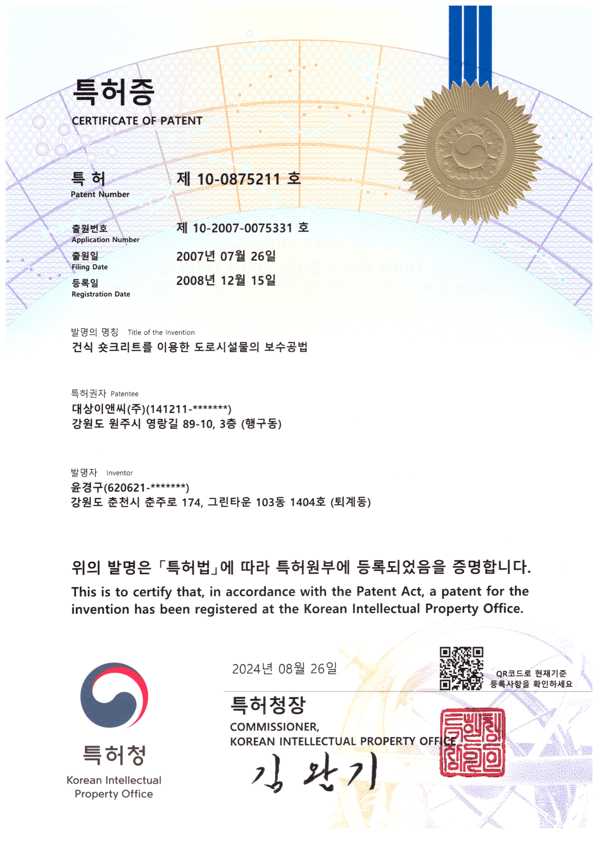 건식숏크리트를 이용한 도로시설물의 보수공법