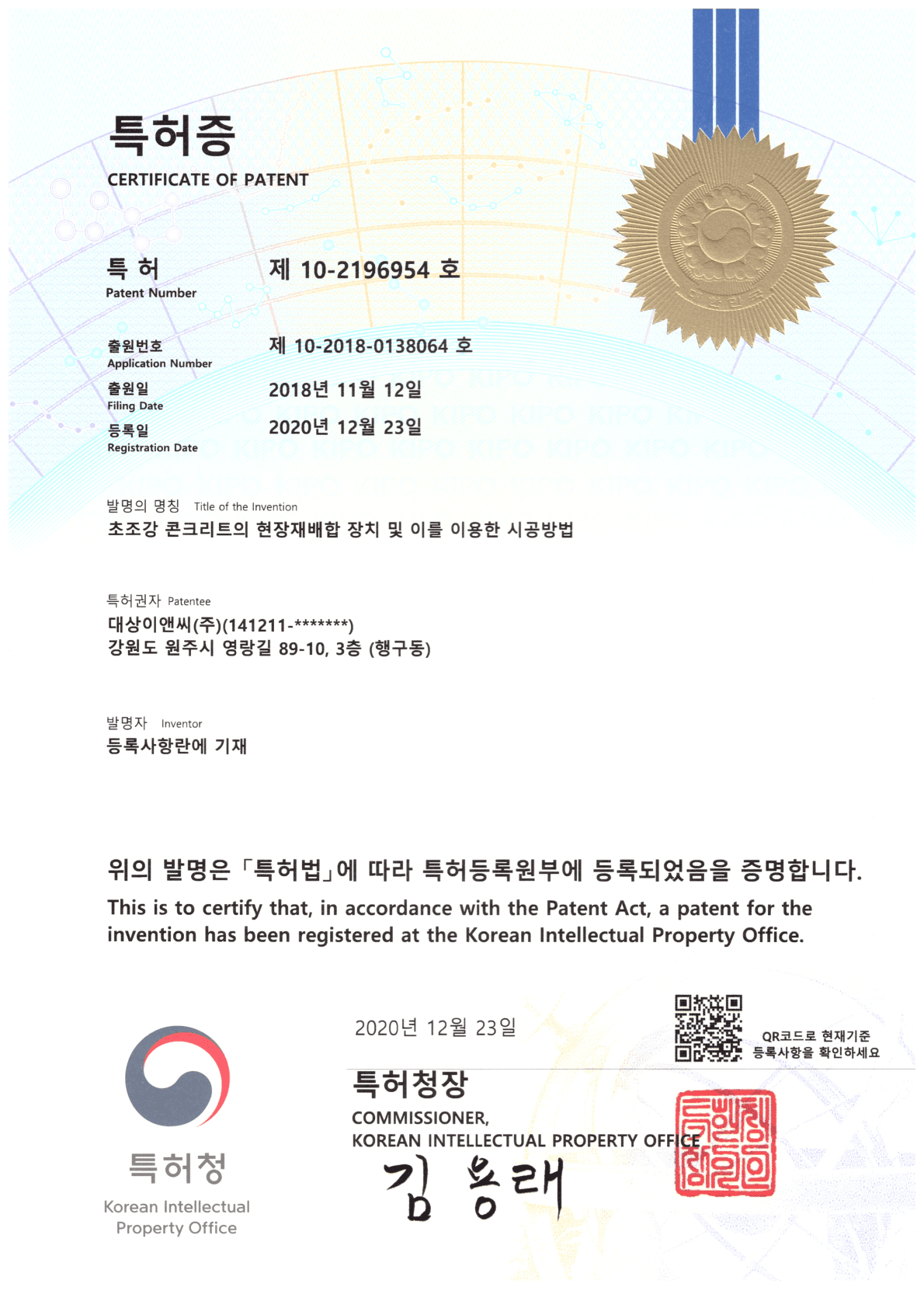 초조강 콘크리트의 현장재배합 장치