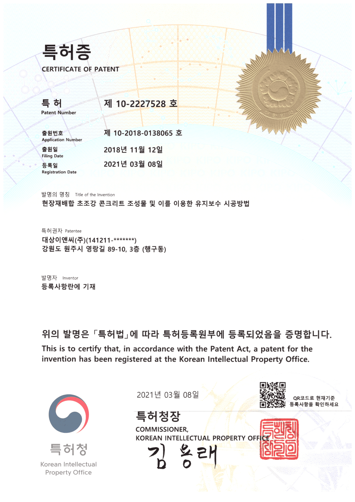 현장재배합 초조강 콘크리트 조성물