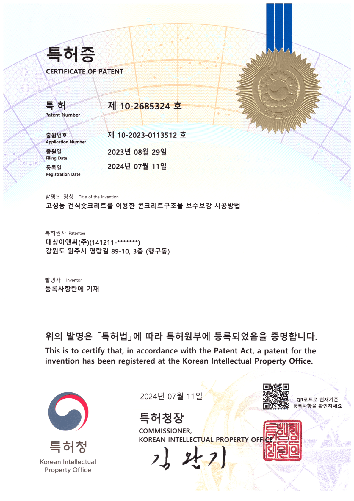 고성능 건식숏크리트 보수보강 시공방법